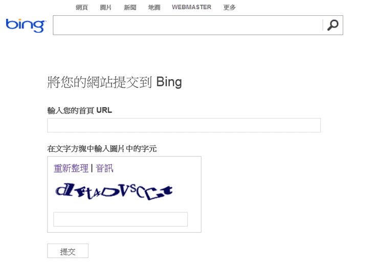 Bing搜尋引擎登錄