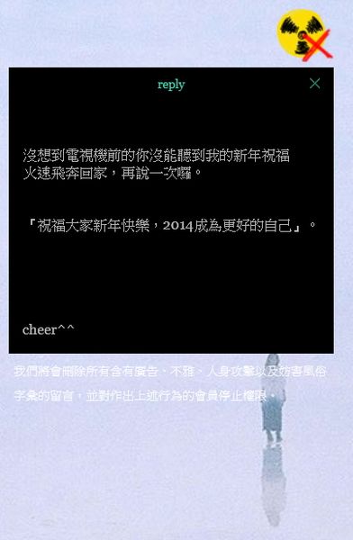 陳綺貞官網小黑板留言-關於跨年電視轉播被提前結束事件, via cheerego.com