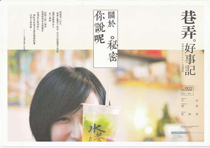 巷弄好事記(封面)No.002 April-2014