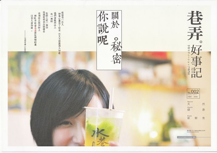 巷弄好事記(封面)No.002 April-2014