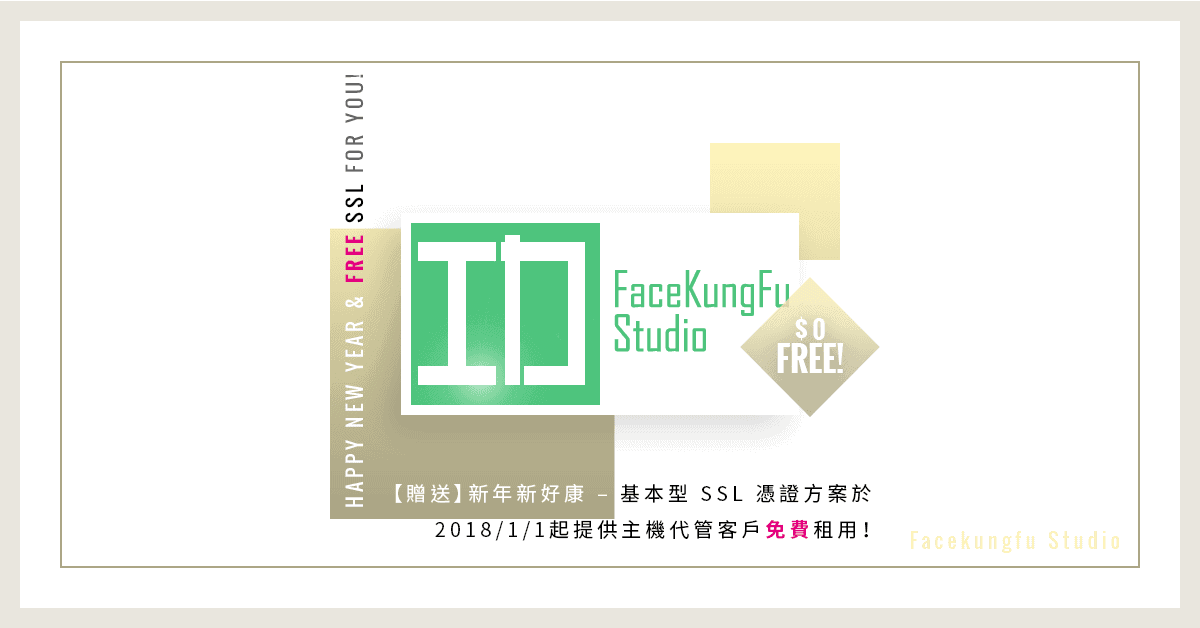 表面功夫 FaceKungFu Studio-Web Design Hosting Branding - Wordpress 網站代管 網頁設計 電子商務