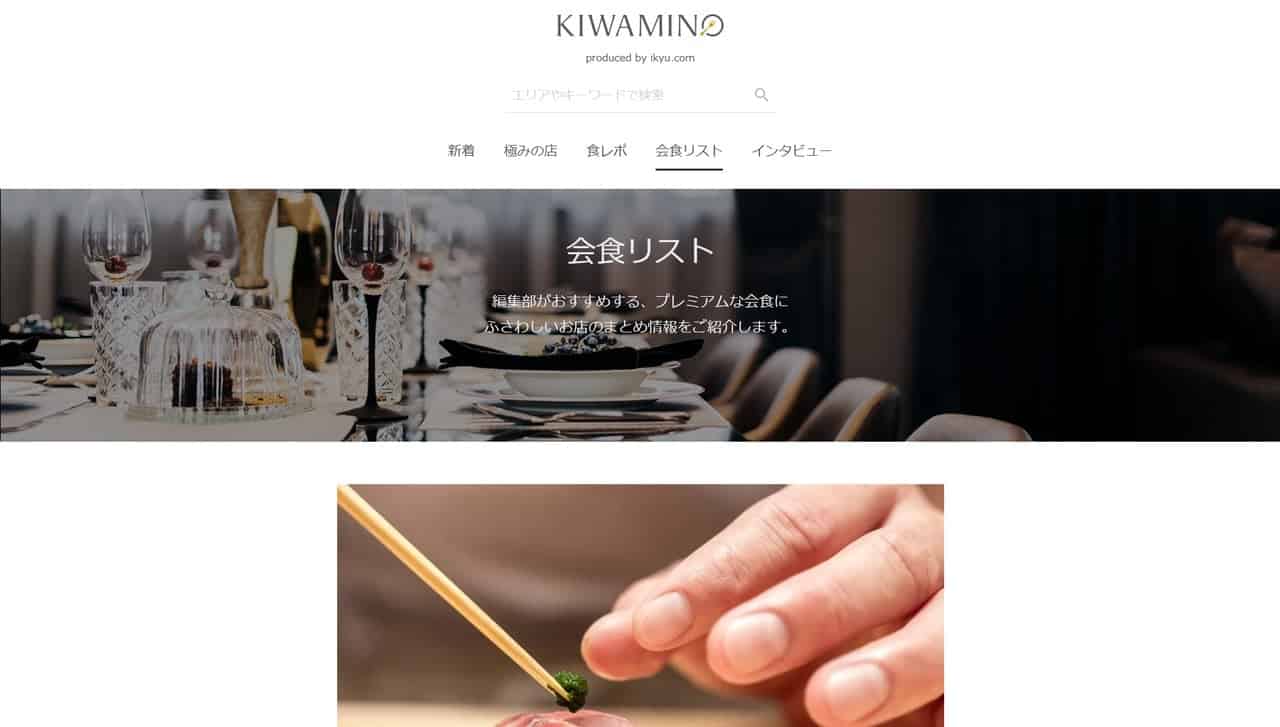 以 AMP 建構的網站 - 会食リスト アーカイブ KIWAMINO - 電腦版